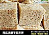 南瓜油酥千层蒸饼的做法