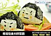萌萌哒金太郎饭团的做法