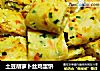 土豆胡萝卜丝鸡蛋饼的做法