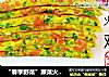 “春季野菜”蕨菜火腿鸡蛋饼的做法