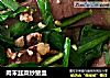 肉末韭菜炒猪血的做法