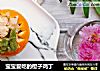 宝宝爱吃的橙子鸡丁的做法