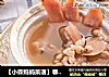 【小森妈妈菜谱】春季祛湿—鲜土茯苓薏米芡实煲排骨的做法