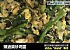 嫩油菜炒鸡蛋的做法