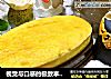 视觉与口感的极致享受-日式乳酪蛋糕的做法