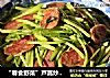 “春食野菜”芦蒿炒腊肠的做法