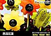 西瓜花篮的做法