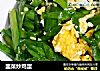 韭菜炒鸡蛋的做法