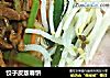 饺子皮版春饼的做法