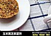 玉米黑芝麻蛋饼的做法