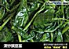 清炒豌豆苗的做法