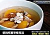 鲜枇杷蜜枣瘦肉汤的做法