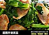 腊肠炒油菜苔的做法