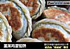 韭菜鸡蛋馅饼的做法