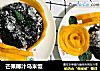 芒果椰汁乌米饭的做法