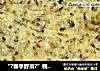 “?春季野菜?”槐花两面煎饼的做法