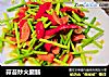 蒜苔炒火腿肠的做法