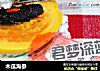 木瓜海参的做法