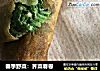 春季野菜：荠菜春卷的做法