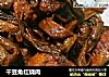 干豆角红烧肉的做法