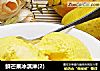 鲜芒果冰淇淋(2)的做法