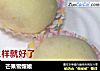 芒果雪媚娘的做法