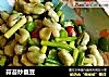 蒜苔炒蚕豆的做法