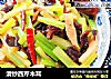 清炒西芹木耳的做法