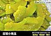 蒜蓉小南瓜的做法