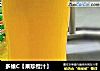 多维C［果珍橙汁］的做法