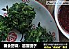 春食野菜：苜蓿团子的做法
