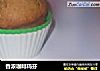 香浓咖啡玛芬的做法