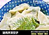 猪肉荠菜饺子的做法
