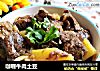 咖喱牛肉土豆的做法