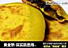 黄金饼-其实就是南瓜饼啦的做法