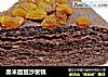 黑米面豆沙发糕的做法