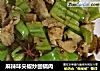 麻辣味尖椒炒回锅肉的做法