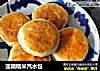 莲藕糯米汽水包的做法