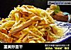 韭黄炒豆干的做法