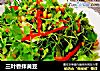 三叶香拌黄豆的做法