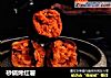 砂锅烤红薯的做法