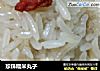 珍珠糯米丸子的做法