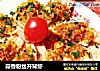 蒜香粉丝开背虾的做法