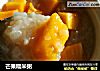 芒果糯米粥的做法