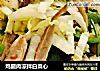 鸡腿肉凉拌白菜心的做法