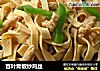 百叶青椒炒鸡丝的做法