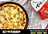 茄汁牛肉酱披萨的做法