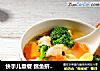 快手儿童餐 鳕鱼挤挤面的做法