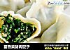 茴香菜猪肉饺子的做法