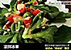凉拌冰草的做法
